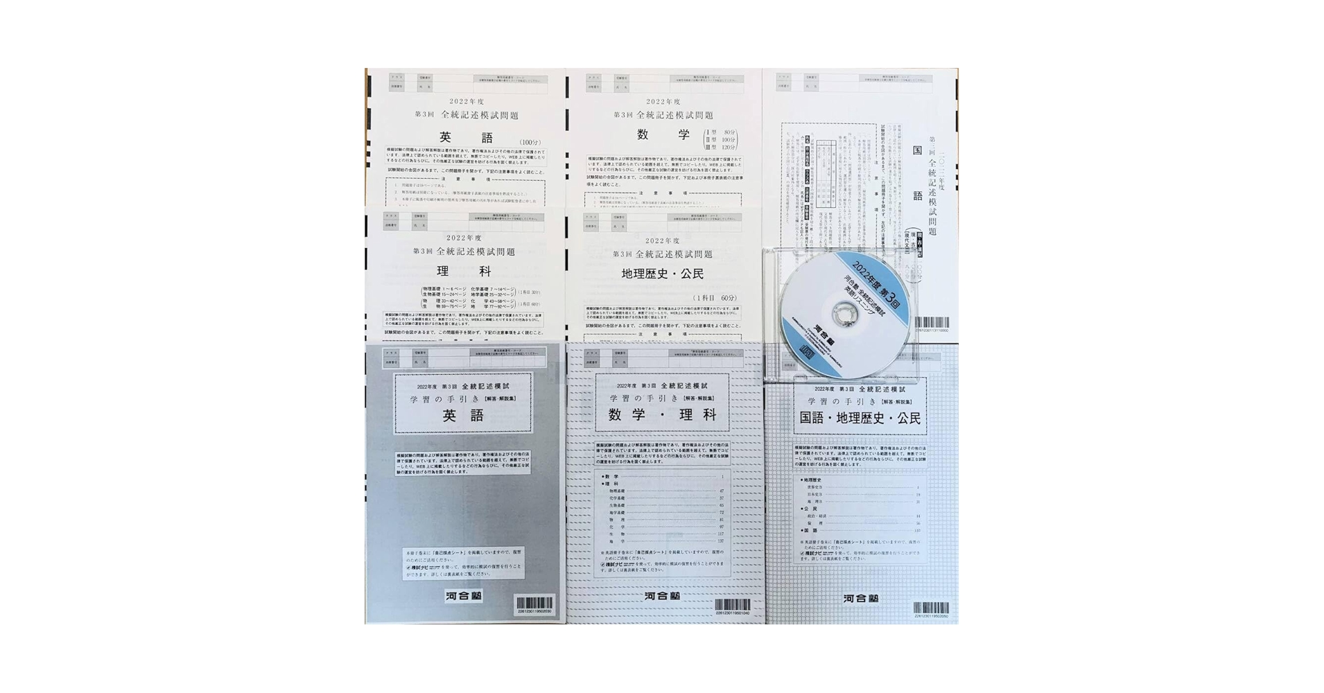 Amazon.co.jp: ・リスニングCD付河合塾 2022年度 第3回全統記述